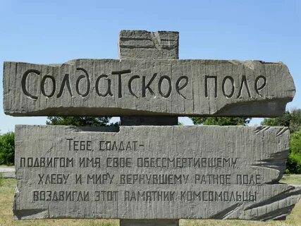 Солдатское
