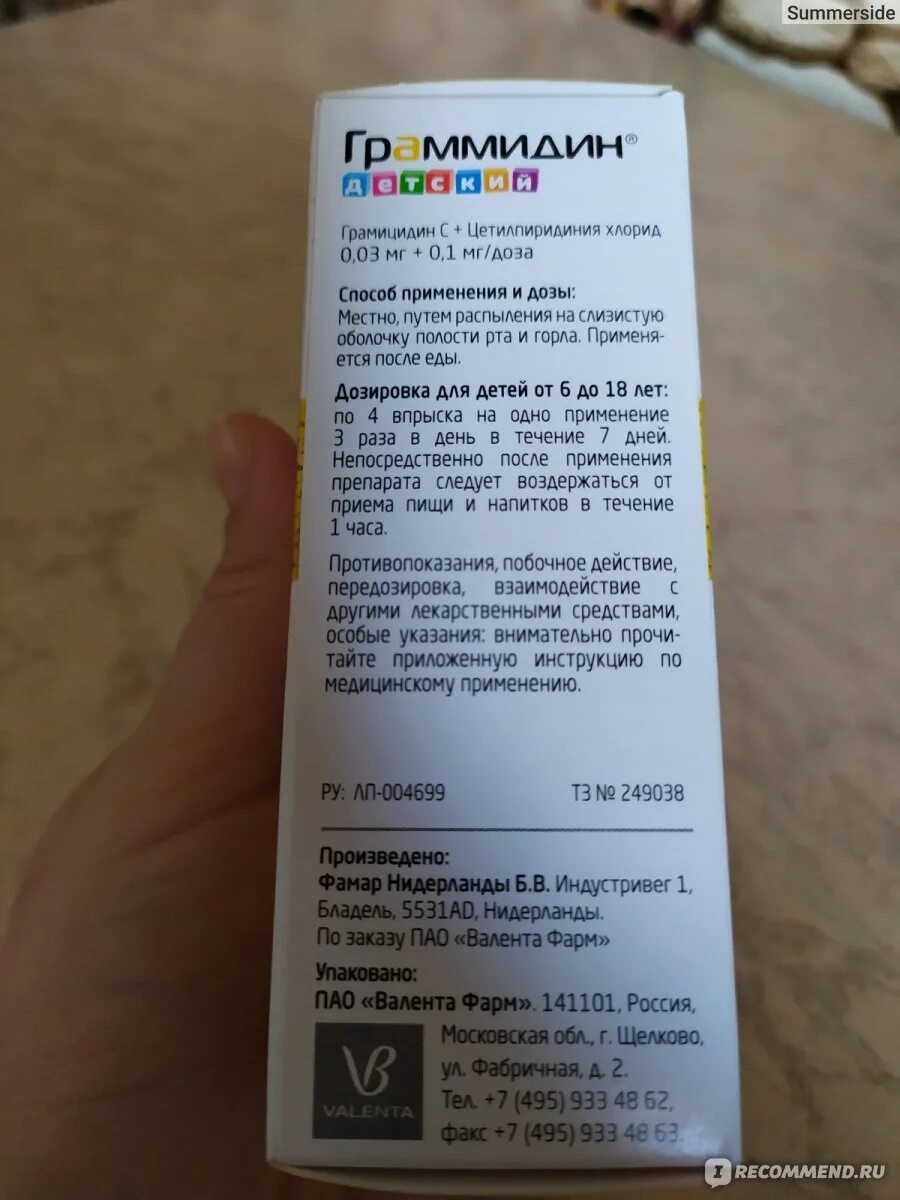 Граммидин спрей детский состав. Граммидин спрей инструкция. Прим. Граммидин детский спрей 0,03мг+0,1мг/доза, 112доз. Граммидин детский спрей д/местн.