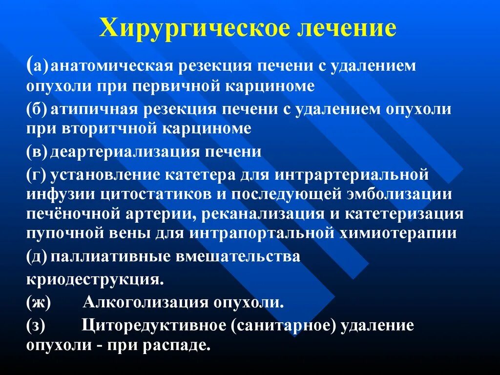 Хирургическое лечение опухолей печени. Резекция печени показания. Атипичная резекция печени показания. Опухоли печени классификация. Лечение после удаление опухоли