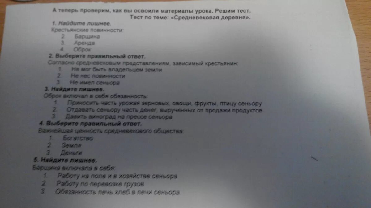 Найди тест по истории. Тест по теме Средневековая деревня 6 класс с ответами.