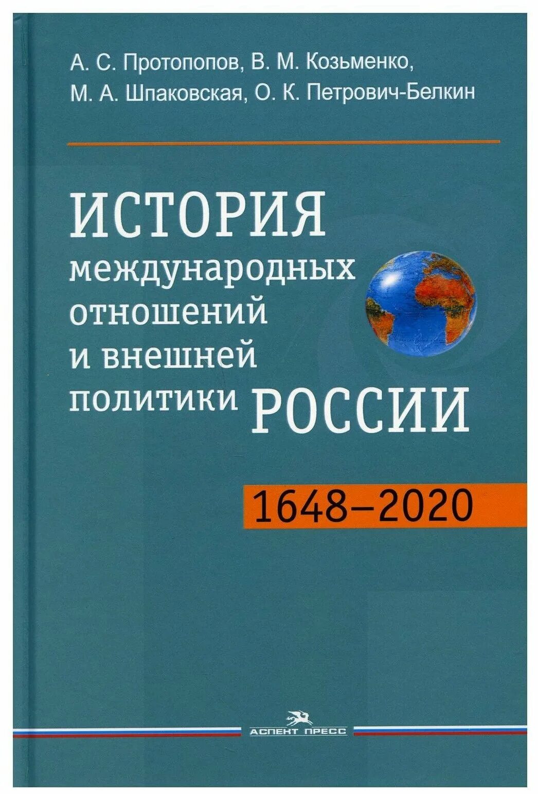 Торкунов история международных