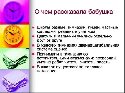 Их изучали в школе бабушки