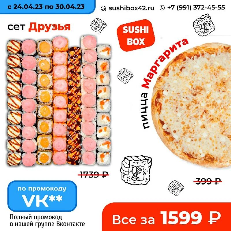 Суши даром белореченск. Хит трио сет из инари. Суши бокс усть лабинск. Суши box мышкин номер. Суши бокс усть лабинск.