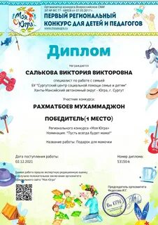 Моя югра конкурсы