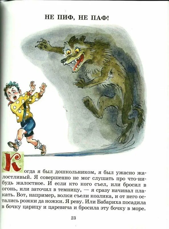 Не пиф не паф драгунский. Виктор драгунский не пиф не паф. не пиф не паф драгунский читать. драгунский пиф паф.