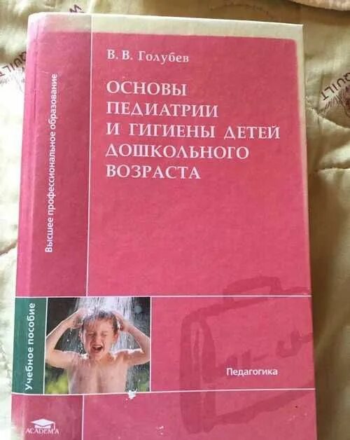 Основы педиатрии и гигиены детей раннего. Голубев основы педиатрии. педиатрия это в педагогике. в.в. голубев учебник основы педиатрии. основы педиатрии и гигиены голубев розовый.
