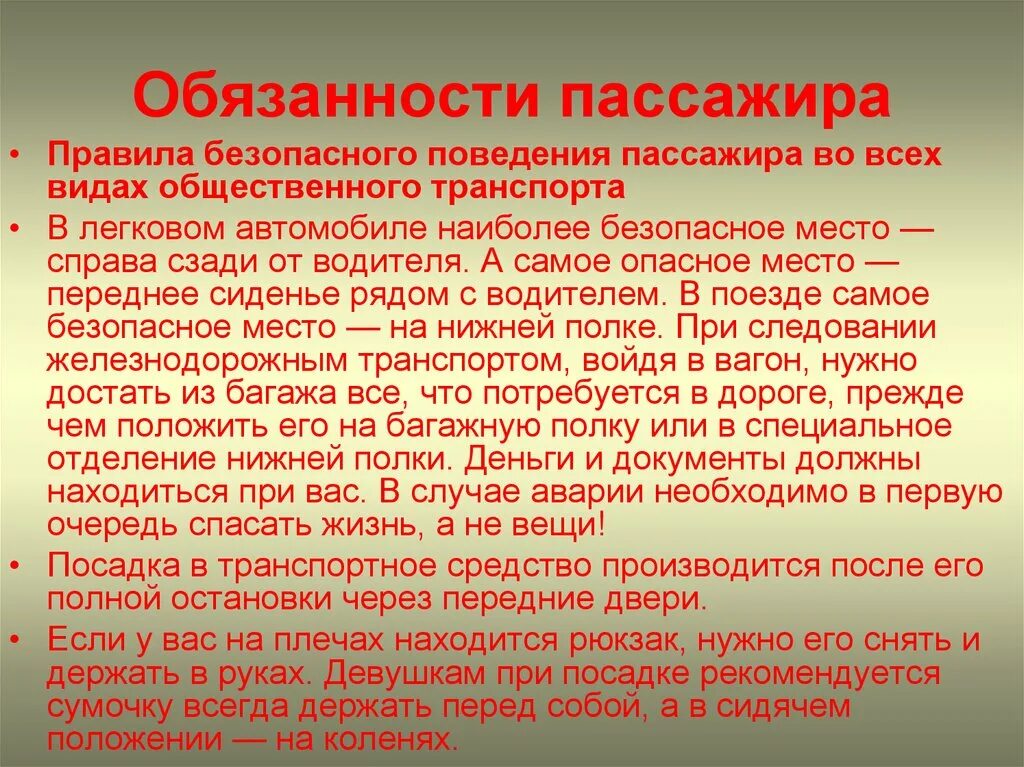 Обязанности пешеходов и пассажиров. "Обязанности пассажира" транспортного средства. Модели поведения пассажиров при организации дорожного движения. Обязанности водителя и пассажира.