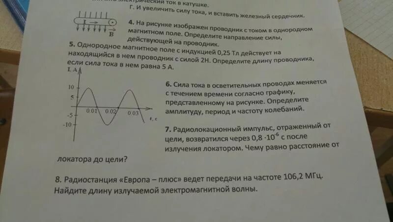 Радиостанция работает на частоте 106 МГЦ найти длину излучаемой волны. Радиостанция Европа плюс ведет передачи на частоте 106.2 МГЦ. Радиолокационный Импульс отраженный. Радиостанция ведёт передачи на частоте 106,2 МГЦ длина волны.