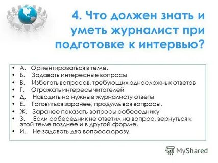 Что надо на журналиста после 9