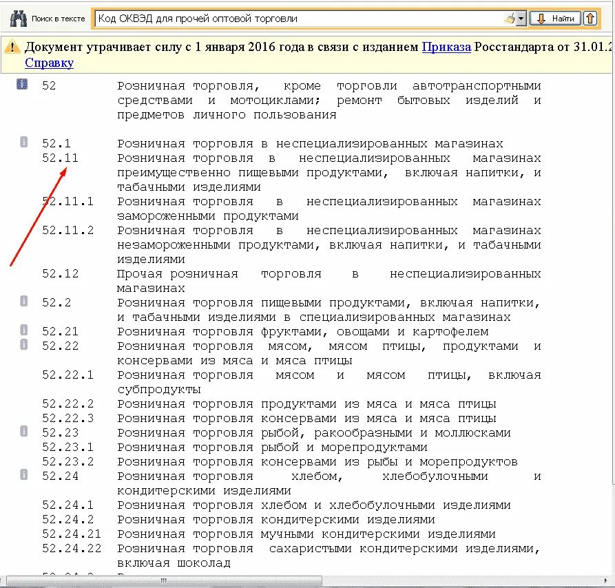Оквэд торговля овощами и фруктами. Код оквэд для ип розничная торговля. код деятельности для ип розничная торговля. коды торговли для ип. список кодов оквэд.