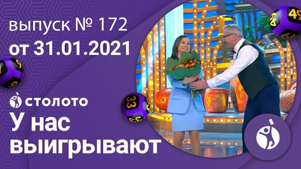 У нас выигрывают 24.03 24. Лото у нас выигрывают. Программа у нас выигрывают. Ведущие программы лотерея.