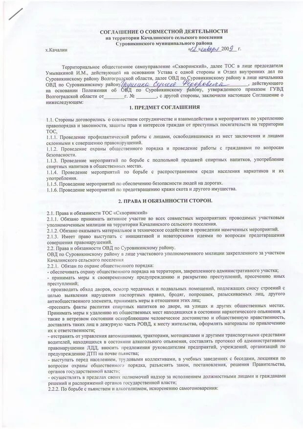 Договор совместной работы. Договор о совместном проведении мероприятия. Соглашение о сотрудничестве. Договор о совместной деятельности образец. Договор сотрудничества ип