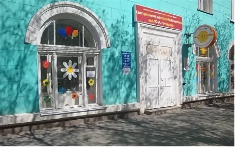 библиотека гагарина дзержинск бульвар химиков. детская библиотека им. ю. центральная библиотека лениногорск. орск цбс.