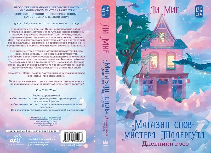 Магазин снов мистера талергута дневники грез. Книга магазин снов. Мистер сон отзывы. Мистер сон отзывы. Магазин снов мистера талергута дневники грез.