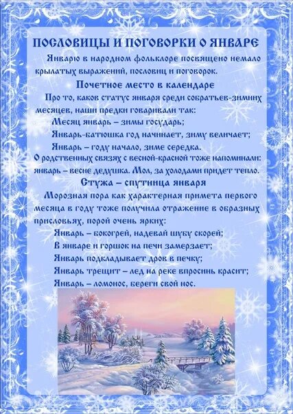 Собрание декабрь младшая группа. Консультация для родителей январь. Консультации для родителей в детском саду январь. Январь для детей в детском саду. Стенд зима в детском саду.