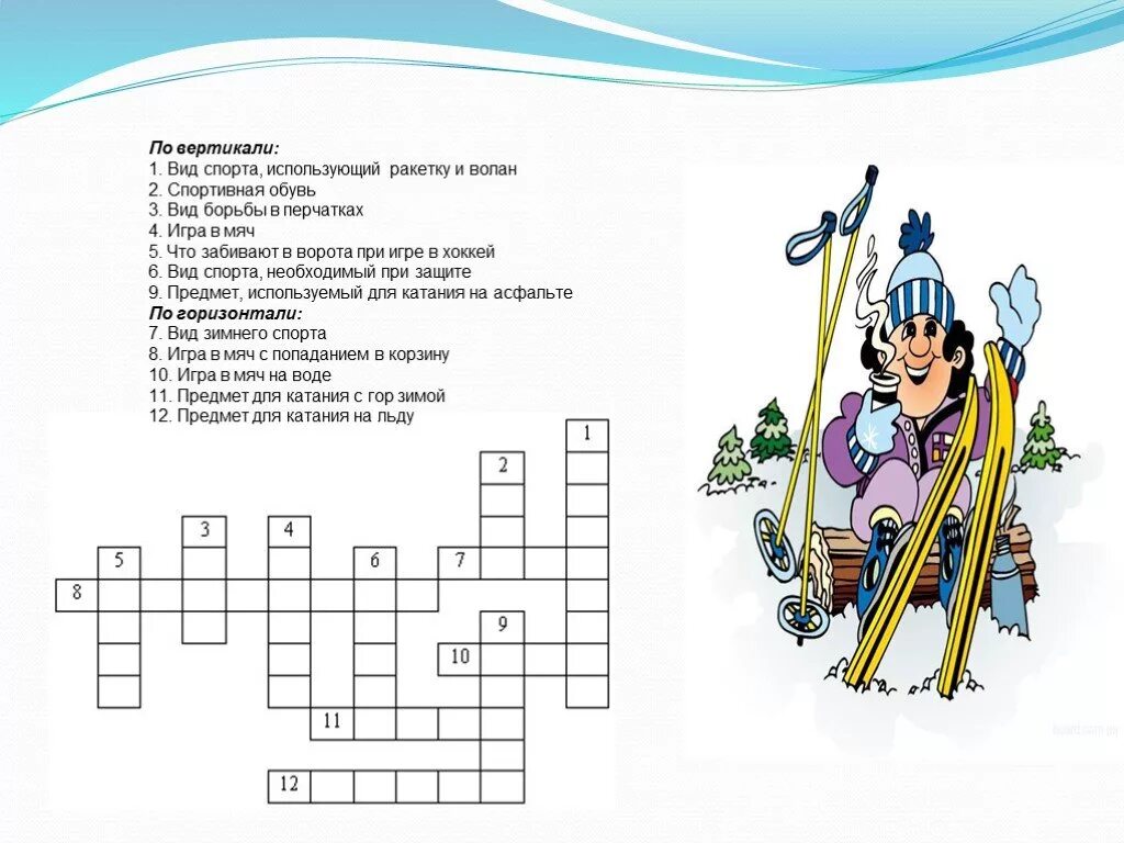 Кроссворд лыжный спорт. Кроссворд на тему лыжная подготовка. Спортивный кроссворд. Кроссворд лыжный спорт. Кроссворд по физкультуре 20 вопросов с ответами.