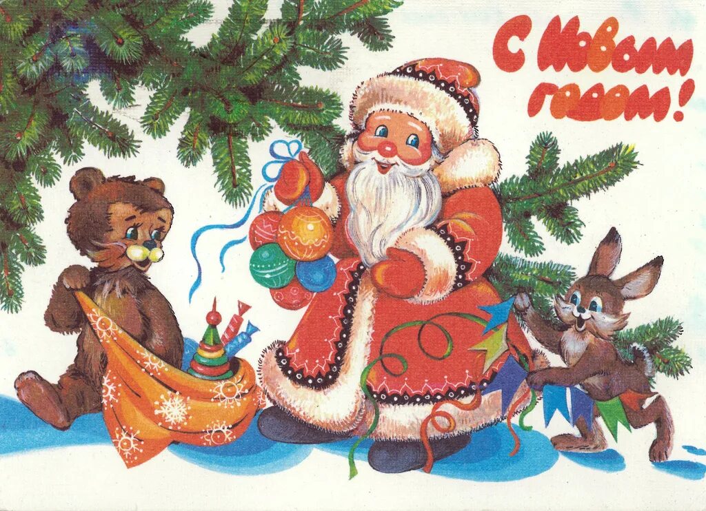 С новым годом. Советский новый год картинки. Новогодние картинки для детей. Коллекция советских новогодних открыток. Две новогодние открытки