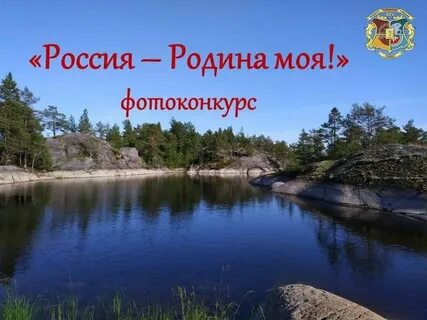 Моя любимая страна