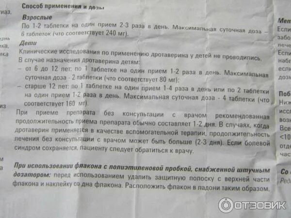 Дротаверин инструкция по применению уколов