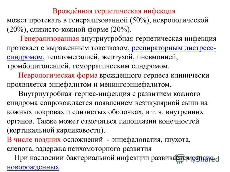 генерализованная форма инфекции это. инфицирование атопического дерматита. герпетическая инфекция презентация. генерализованная герпетическая инфекция. герпетическая инфекция у вич инфицированных.