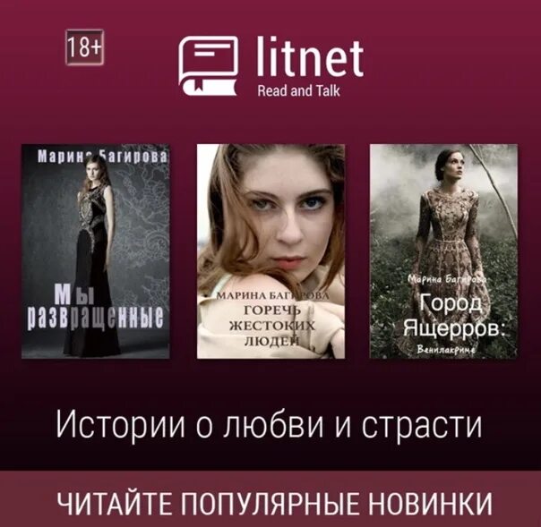 Литнет электронная библиотека читать книги. Литнет. баннер литнет. литнет история. читать книги онлайн литнет.