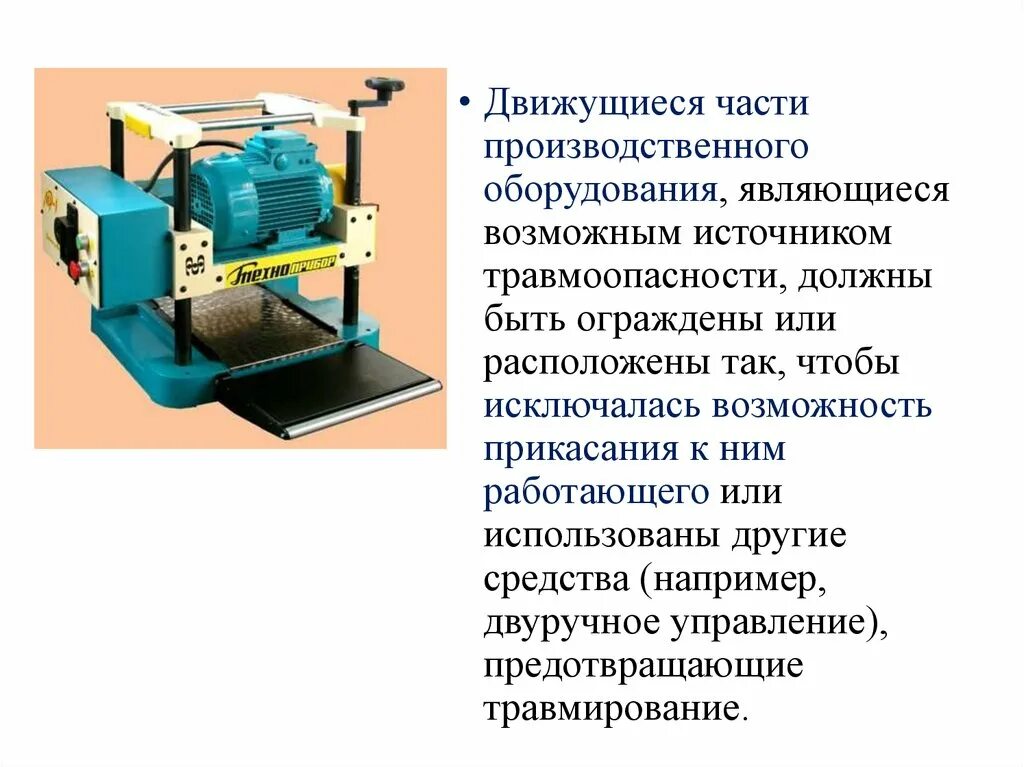 Безопасность при работе с инструментами. Техника безопасности при техническом обслуживании. Требования к машинам механизмам производственному оборудованию. Плакаты по техническому обслуживанию автомобилей. Подвижные части производственного оборудования.