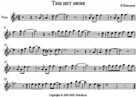 Там где ты ноты