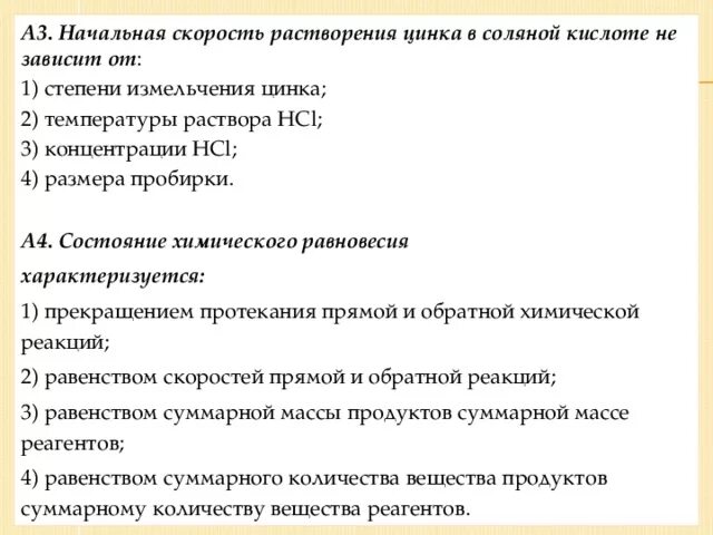 Растворение цинка в разбавленной соляной кислоте. Начальная скорость растворения цинка в соляной кислоте не зависит от. Растворение цинка в соляной кислоте. Уравнение растворения цинка в соляной кислоте. Скорость реакции цинка с соляной кислотой не зависит от.