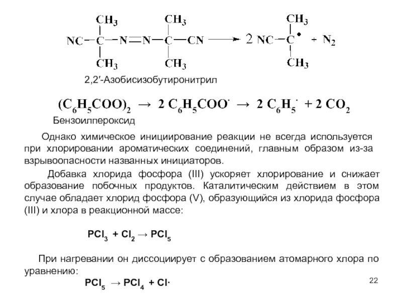 Хлорид фосфора (III) формула. Схема образования хлорида фосфора 3. Хлорид фосфора 5 формула. Хлорид фосфора вода реакция