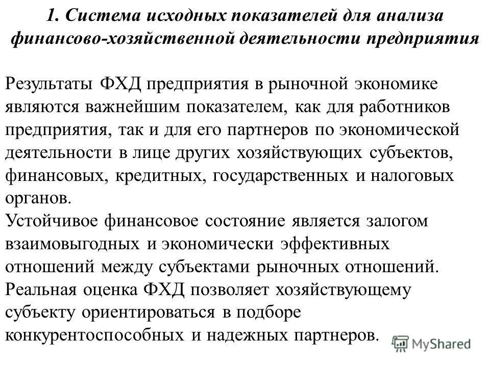 Описание финансовой компании. Краткое описание финансово-хозяйственной деятельности. Описание финансово-хозяйственной деятельности предприятия образец. Финансовая хозяйственная деятельность организации описание. Образец краткого описания финансово-хозяйственной деятельности.