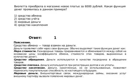 Деньги обмен торговля 8 класс конспект урока