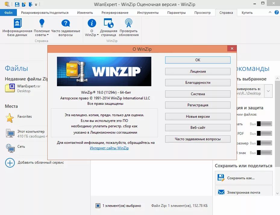 Программа winzip является. Программа winzip является