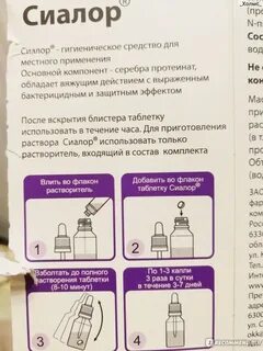 Сиалор отзывы