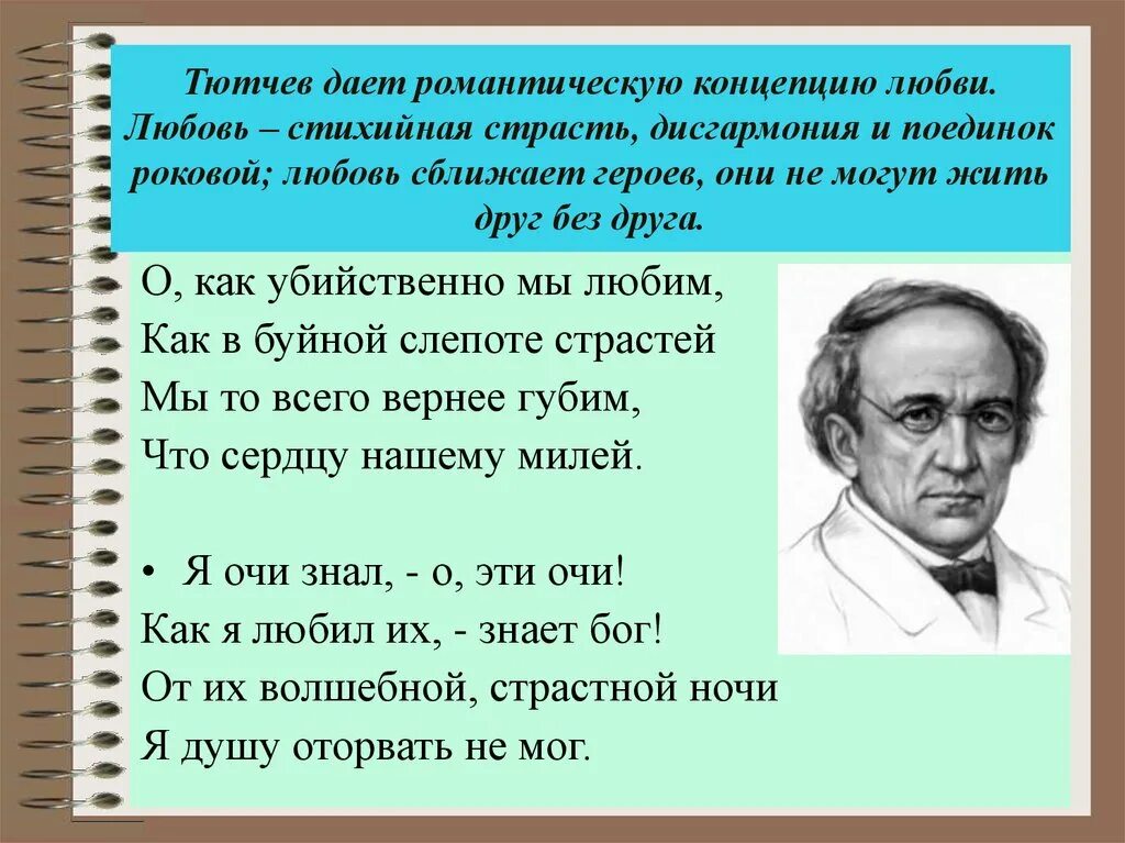 Поединок роковой Тютчев. «Последний поэт», анализ. Последняя любовь Тютчев анализ. Последняя любовь Тютчев сюжет. Тютчев роковые