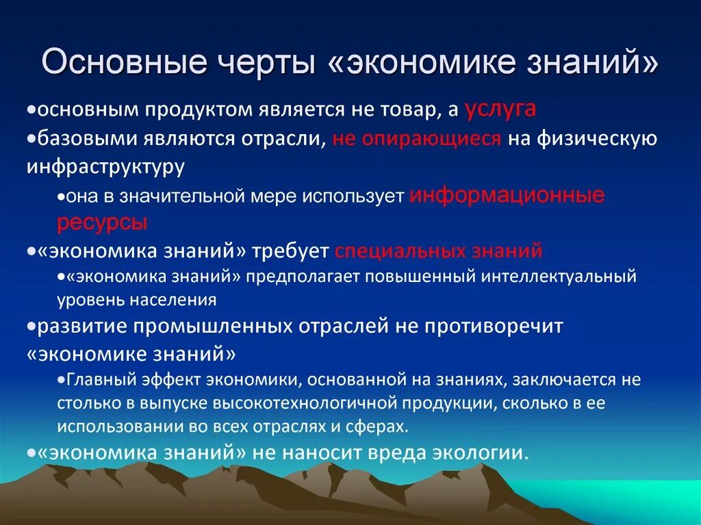 Основные знания. Экономика знаний. Основные признаки и черты экономики знаний. Характерные черты экономики знаний. Особенности экономического знания.