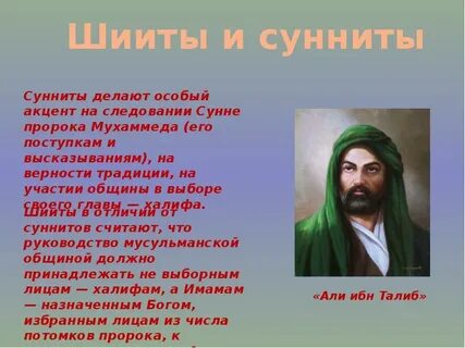Мусульманин перевод