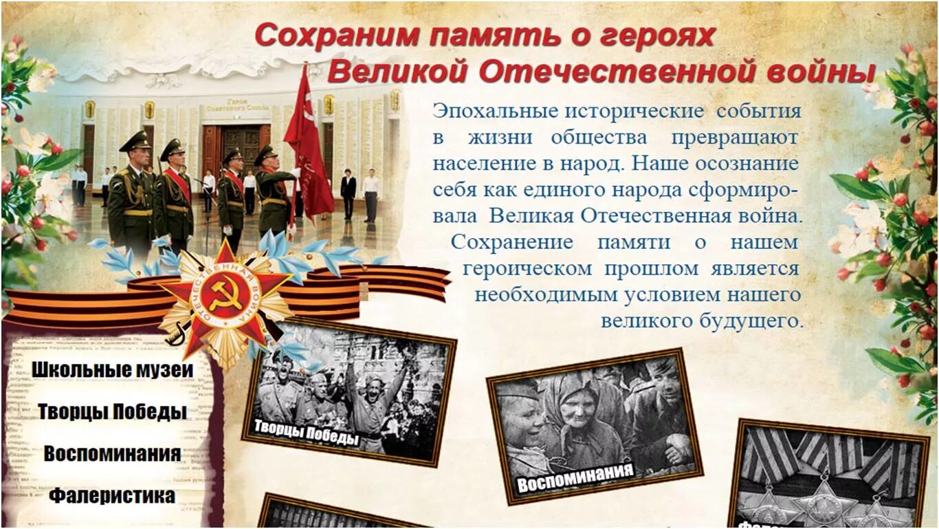 Почему важно сохранять историческую память народа. Почему важно сохранять историческую память народа