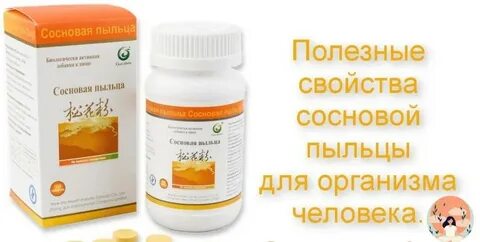 Свойства пыльцы сосны