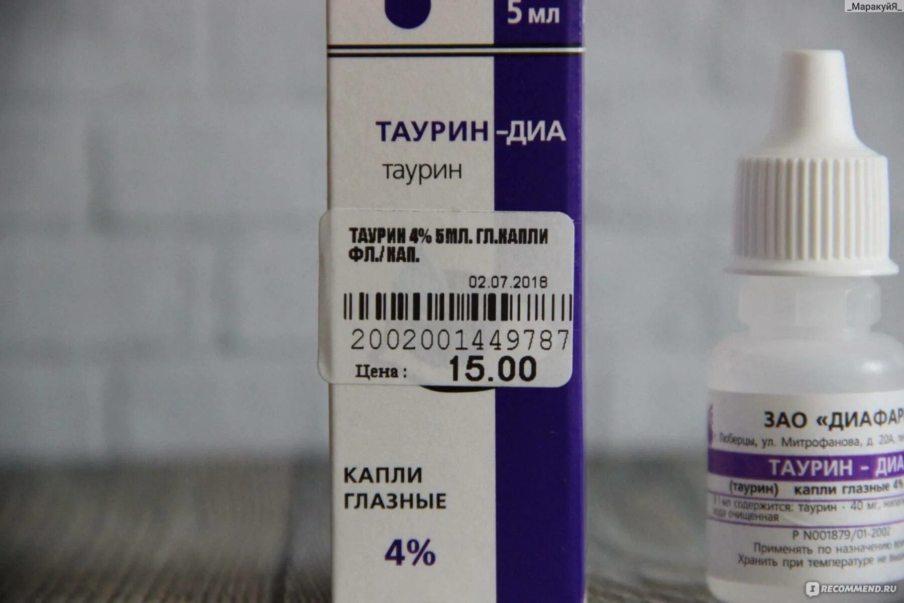 Аналог тауфона глазных. Тауфон таурин глазные капли. тауфон глазные капли аналоги. глазные капли жгучие. капли для глаз с таурином.