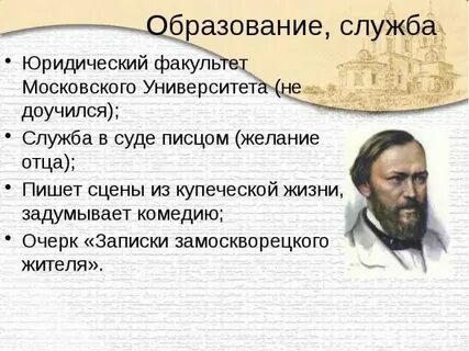 Род островского