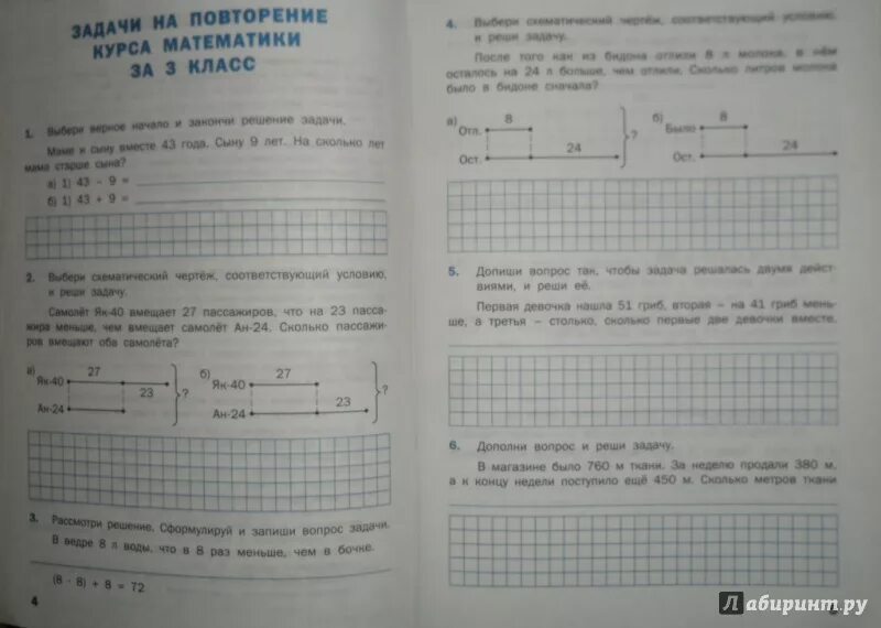 Математический тренажер текстовые задачи 3 класс Давыдкина. Тренажер текстовые задачи 4 класс Давыдкина. Математика тренажер 3 класс решебник