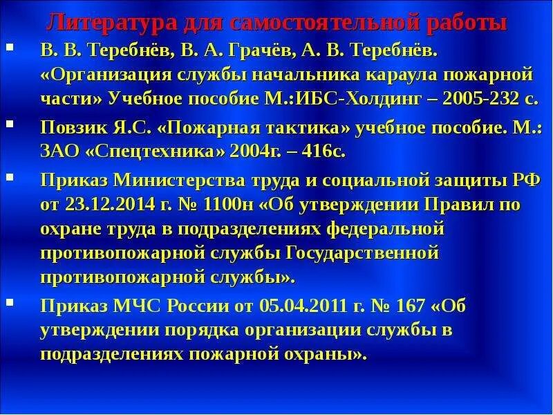 Организация дозорной службы в пожарной охране. Обязанности пожарного при несении караульной службы пожарной охраны. Обязанности дозорного МЧС пожарной охраны. Организация и несение караульной службы в подразделениях пожарной.