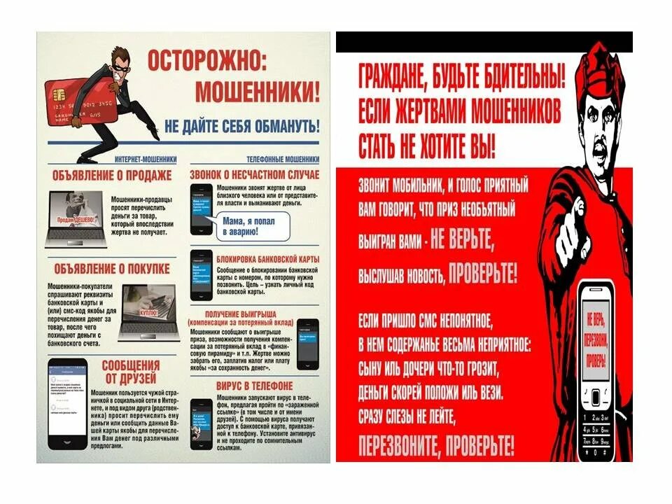 Осторожно гололед. Памятка по профилактике терроризма и экстремизма. Осторожно телефонные мошенники памятка. Листовка осторожно. Листовка осторожно.