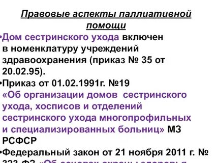 Приказ по паллиативной помощи