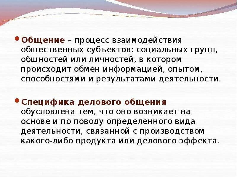 Процесс взаимосвязи и взаимодействия общественных субъектов