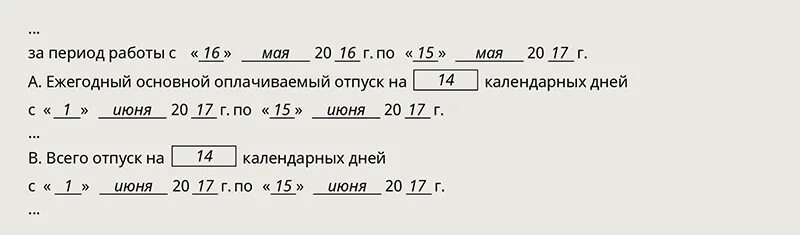 Как переносятся дни отпуска в мае 2024. Отпуск на 14 календарных дней когда выходить на работу. Если отпуск 14 календарных дня. Отпуск 14 дней когда выходить на работу. Если отпуск 14 дней когда выходить на работу.