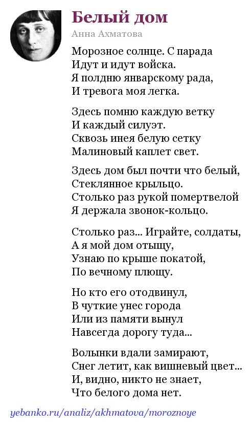 Ахматова дом стихотворение. Ахматова. Белый дом Ахматова. Стих Ахматовой белый дом. Анализ стихотворения Ахматовой белый дом.