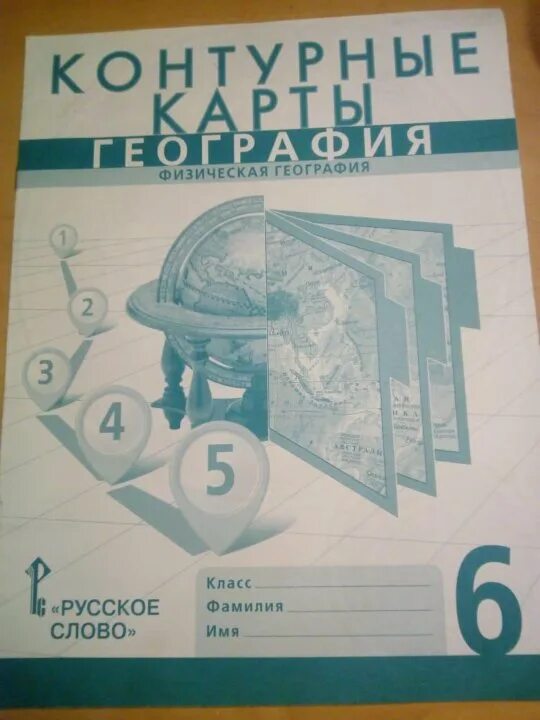 Контурные карты 6 класс русское слово. Контурная карта по географии 6 класс. Контурные карты 6 класс география русское слово. Контурные карты география 6.