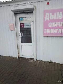 Дымок адрес