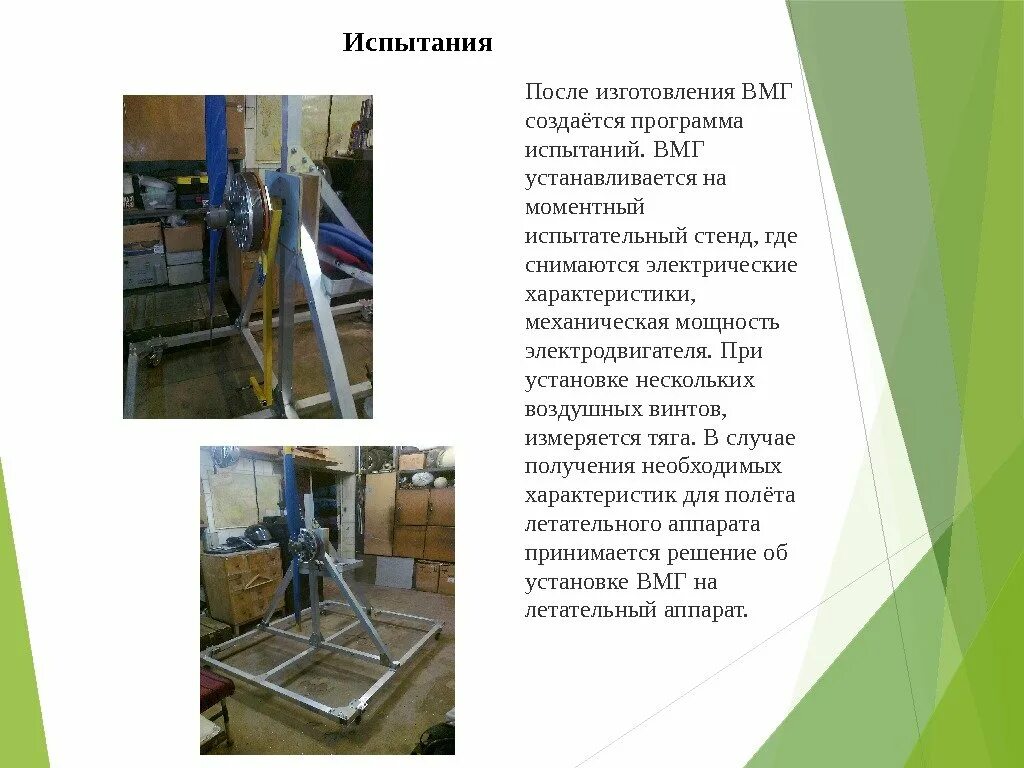 Что было после испытаний. Стенд для испытаний винтомоторных групп. Стенд для испытаний винтомоторных групп БПЛА. Испытательный стенд для винтов летательного аппарата. Стенд для теста ВМГ.